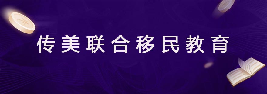 揭晓上海TOP5办理新加坡出国留学中介机构名单一览